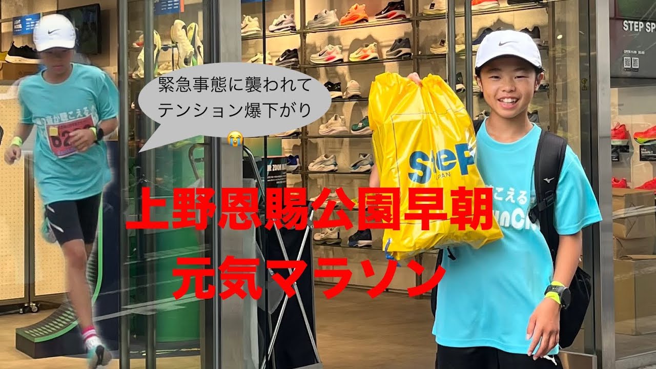 2025.8.11   上野恩賜公園早朝元気マラソン　緊急事態に襲われた😱結果はいかに⁉️
