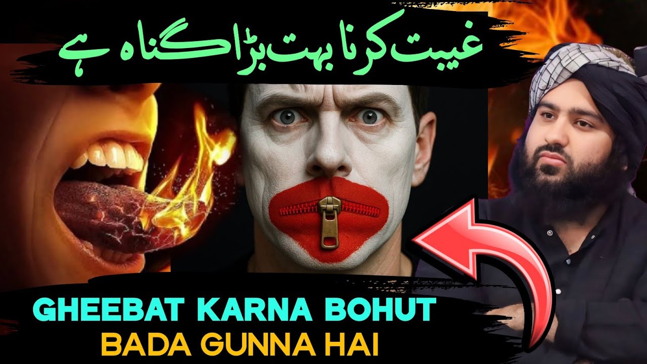 Gheebat Karna Bohut Bada Gunna Hai🥲 Hafiz Aadil Siddique Sb#viralvideo #gheebat#haram#subscribe#deen