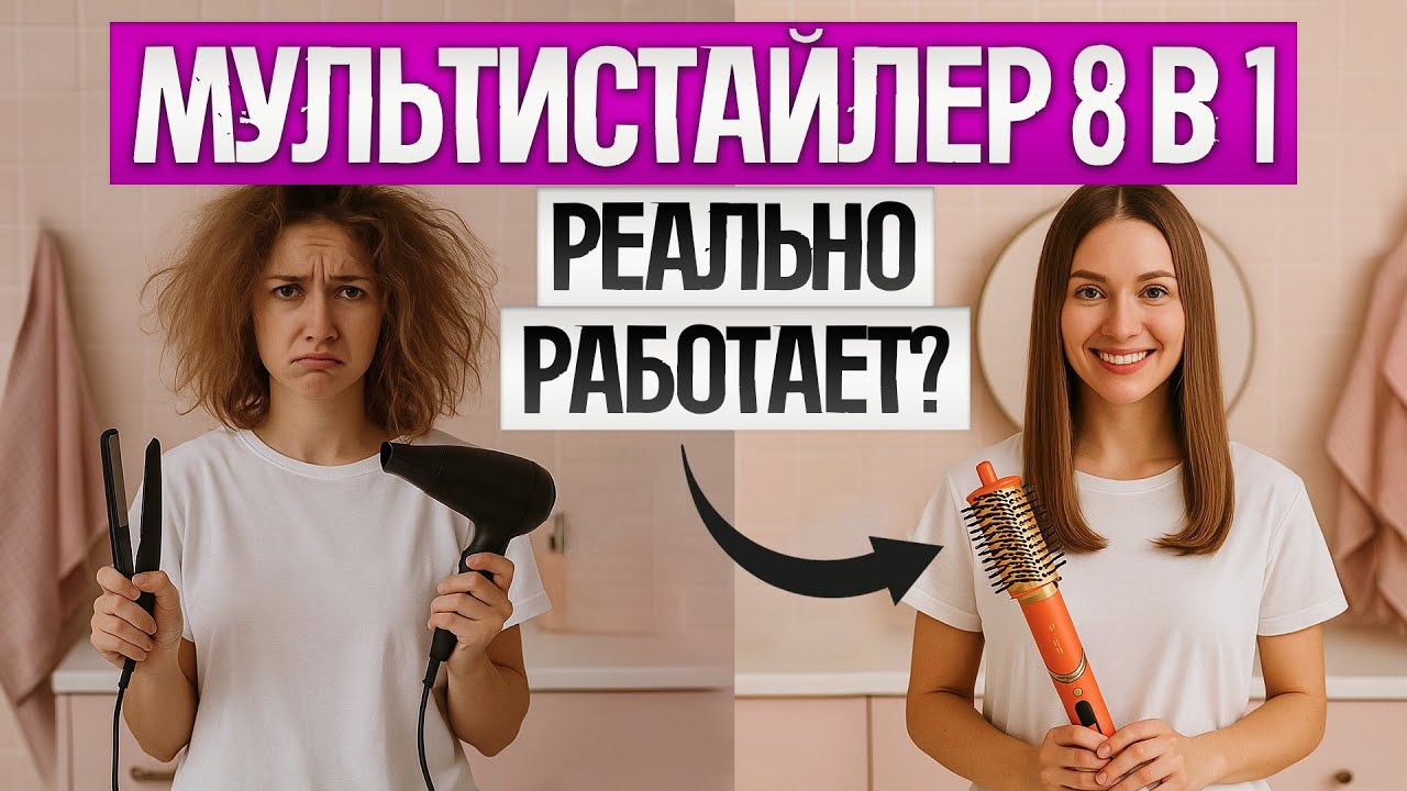 Дешевый аналог Dyson: фейк или находка? || МУЛЬТИСТАЙЛЕР Multinel StyleMaster для всех типов волос