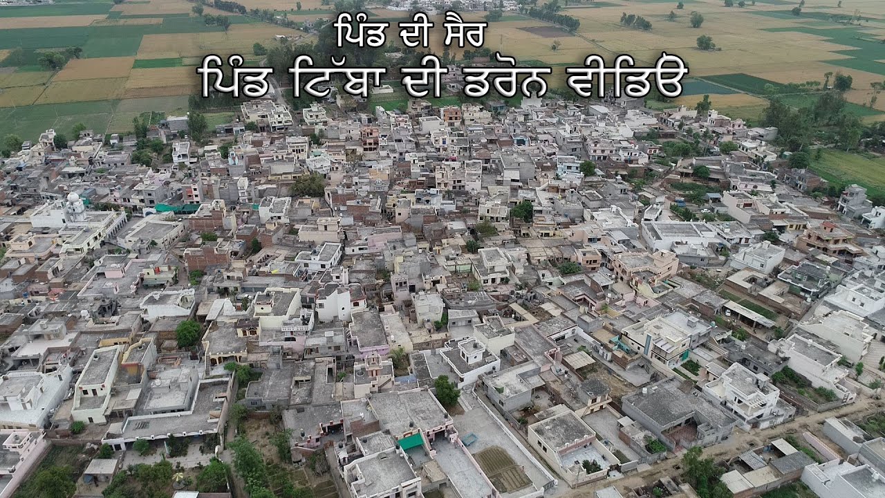Pind Tibba video Village video With droneਪਿੰਡ ਟਿੱਬੇ ਦੀ ਗੇੜੀ (ਅਸਮਾਨ ਤੋਂ ਦਿੱਖਦਾ  ਖੂਸਰੂਰਤ  ਪਿੰਡ )