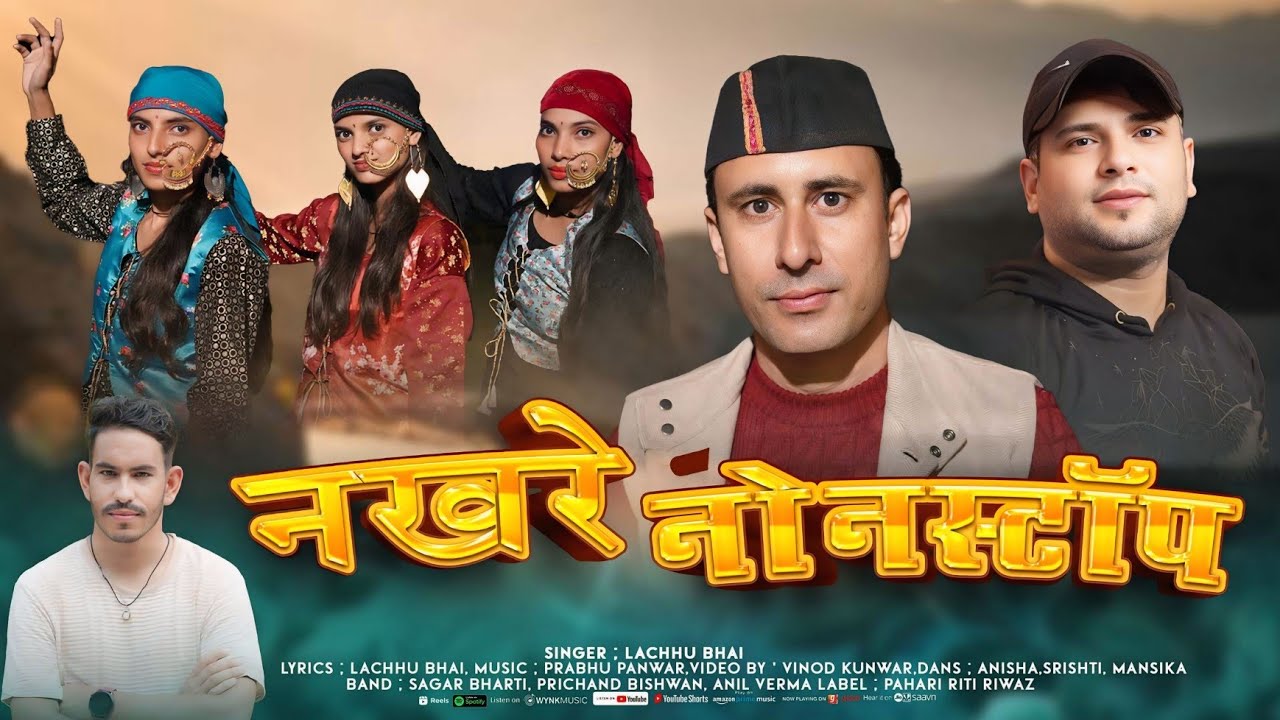 |NAKHRE NONSTOP| LACHHU BHAI PRABHU PANWAR| PAHADI RITI RIWAJ