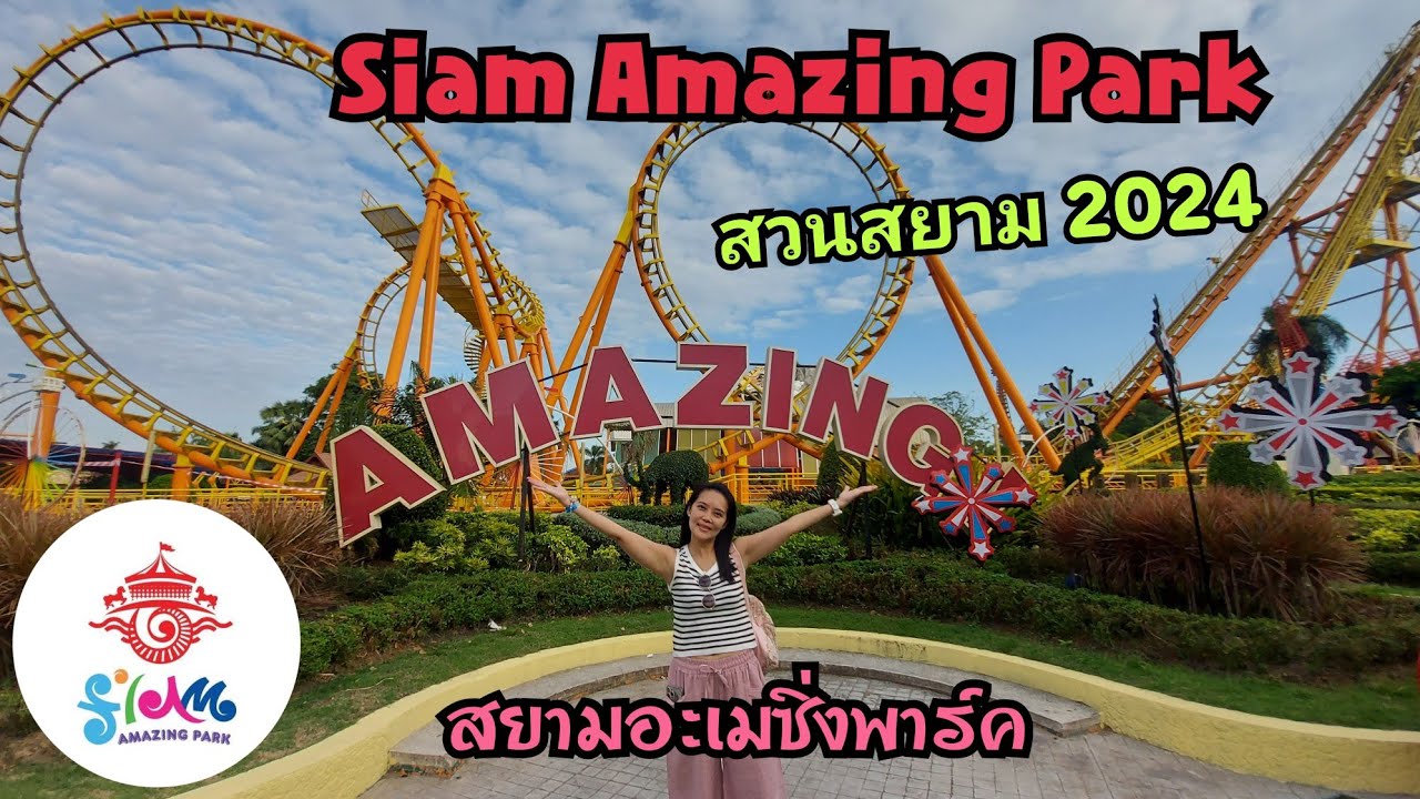 EP.143 สวนสยาม 2024 / Siam Amazing Park / สยามอะเมซิ่งพาร์ค