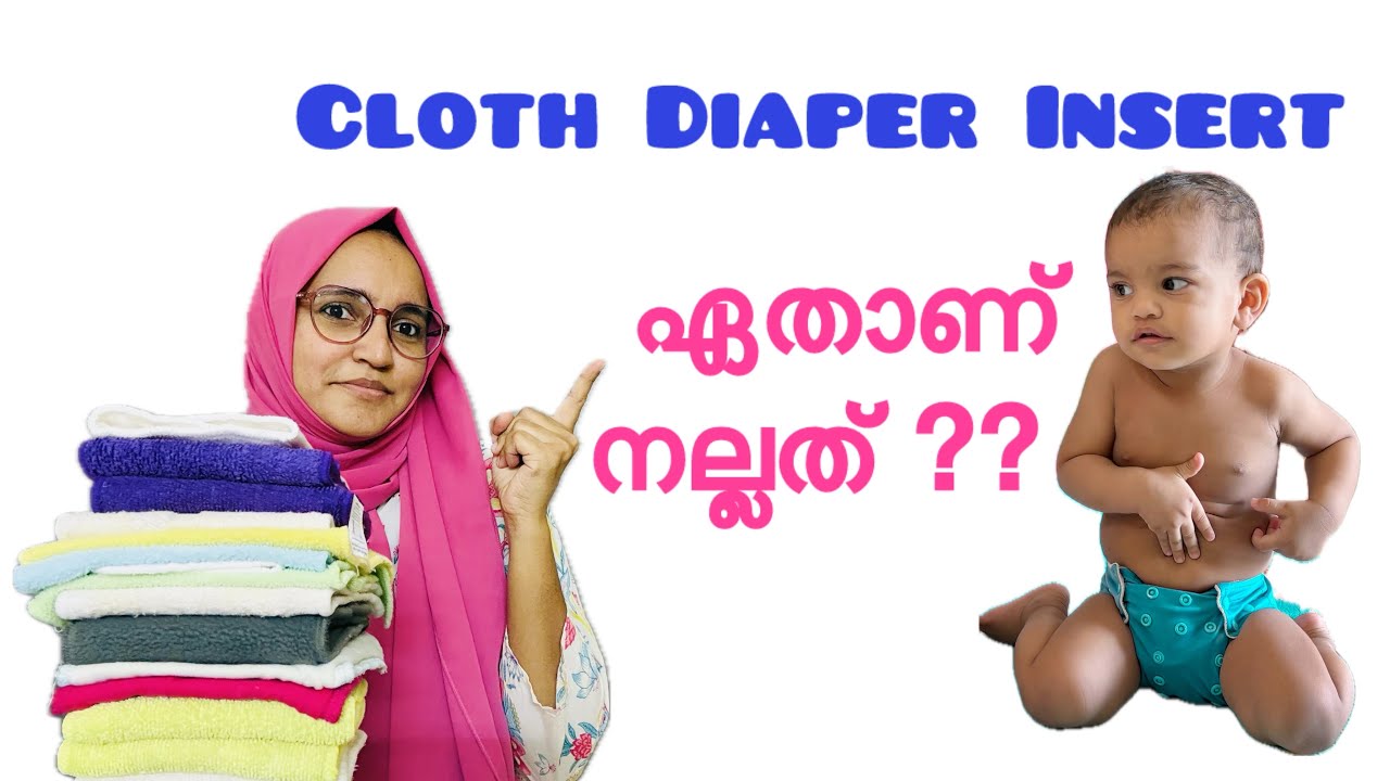 Cloth Diaper Insert - ഏതാണ് നല്ലത്‌ ? | Product Review | Malayalam | Best Diaper Insert for Babies