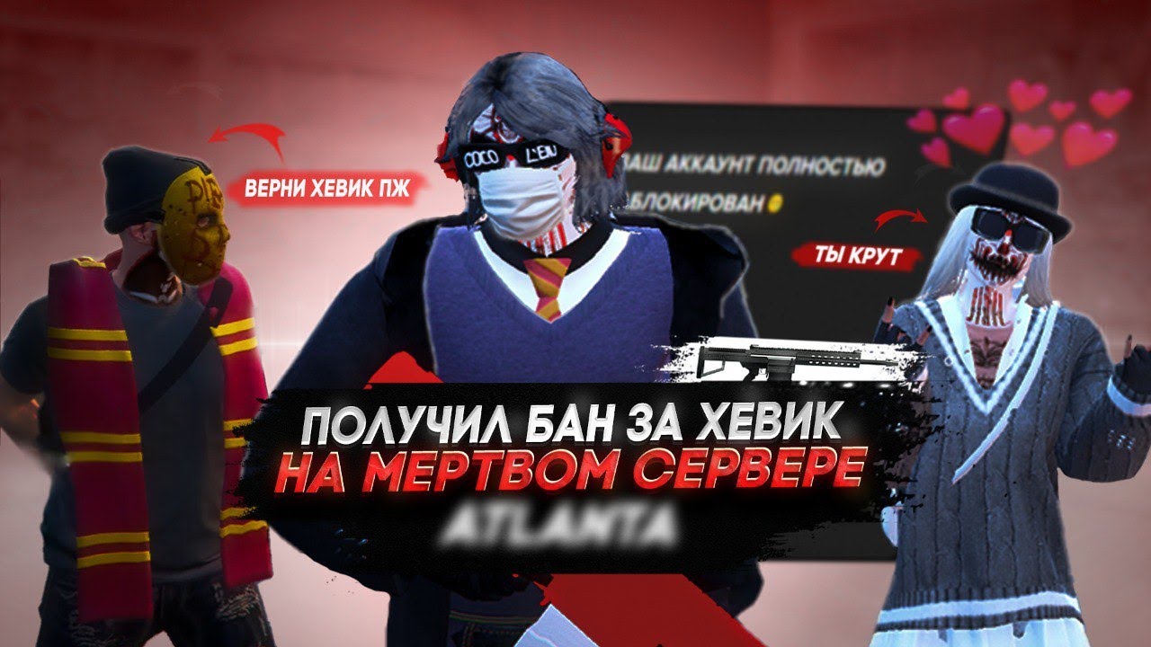 ЗАБАНИЛИ ЗА ХЭВИК? | MAGJESTIC RP