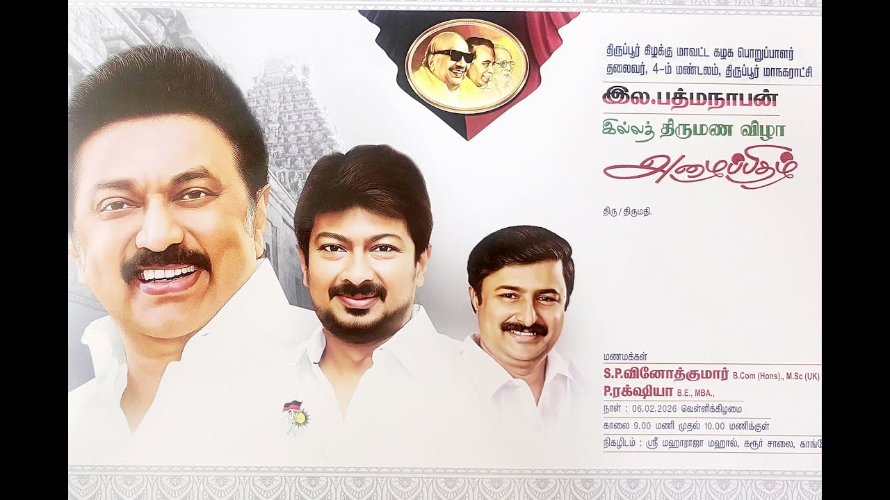 திருமண வரவேற்பு விழா 05/02/2026