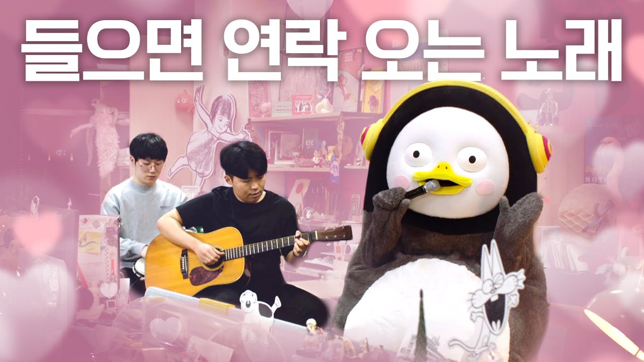 [보고싶은 사람 끌어당기는 노래] 이거 들으면 정말 연락 옵니다📞☎️💕