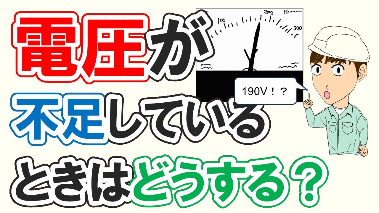 【電気トラブル大全】コンセントの電圧が足りない原因4つと今すぐできる対策まとめ