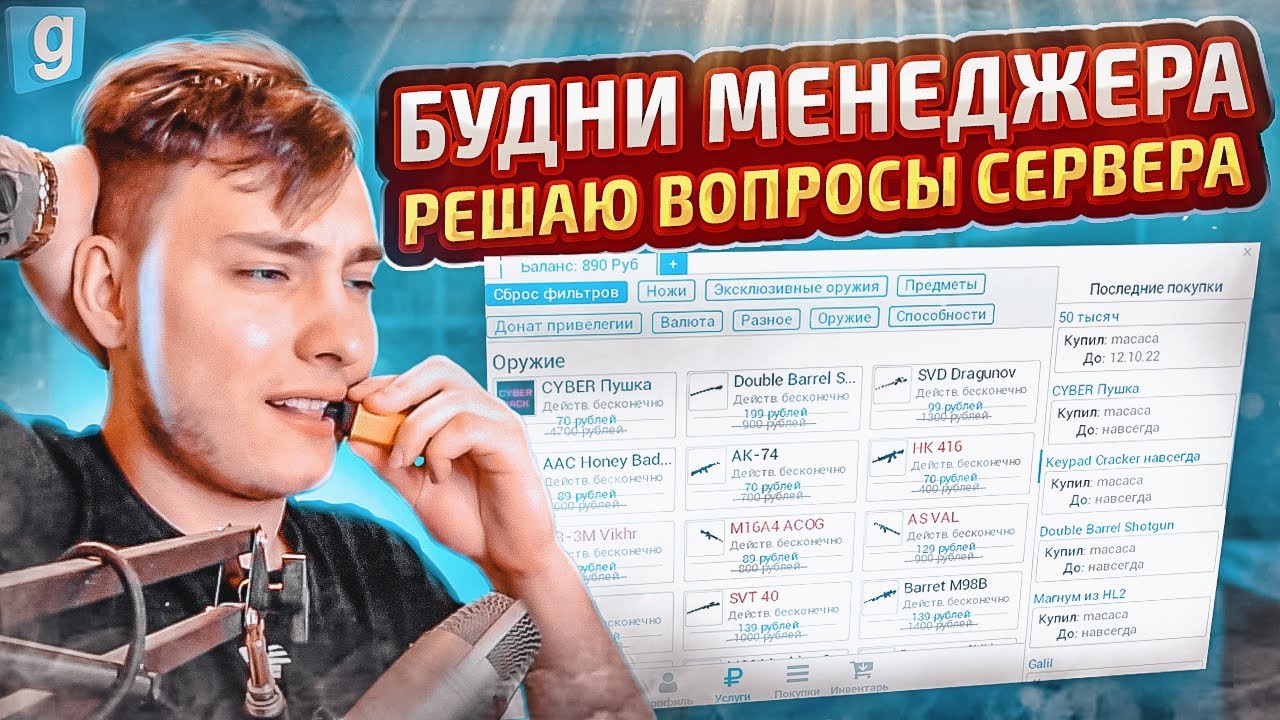 Будни Менеджера | РЕШАЮ ВОПРОСЫ СЕРВЕРА/АДМИНОВ/КОДЕРОВ в Garry's Mod DarkRP.