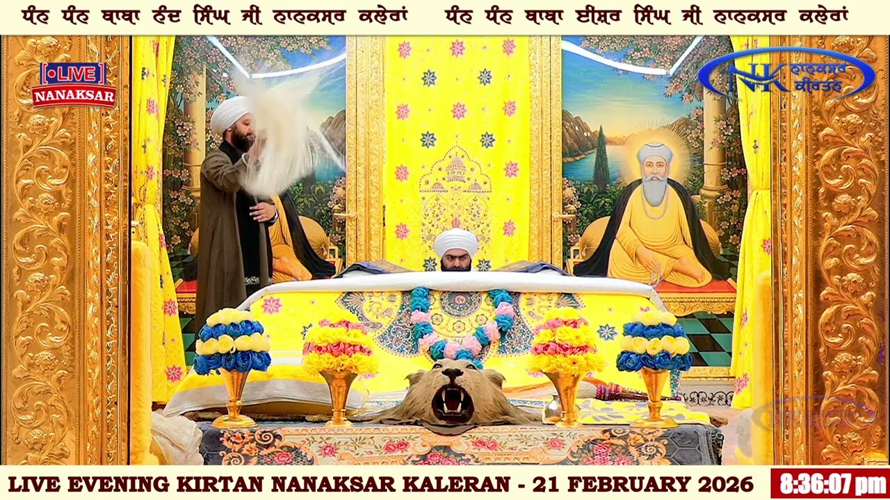 ਰੋਜਾਨਾ ਸੱਚਖੰਡ ਤੋਂ ਸ਼ਾਮ ਵੇਲੇ ਦਾ ਹੁਕਮਨਾਮਾ 21 FEBRUARY 2026 || EVENING HUKAMNAMA NANAKSAR KALERAN
