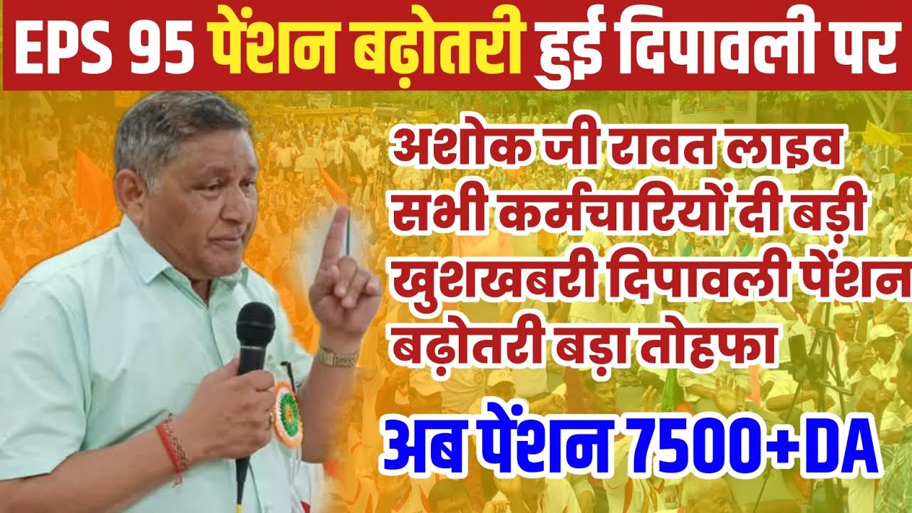 12/10/2025 Three Latest Updates | EPS Pension Update Today | EPS 95 Latest News | EPS 95 Scheme