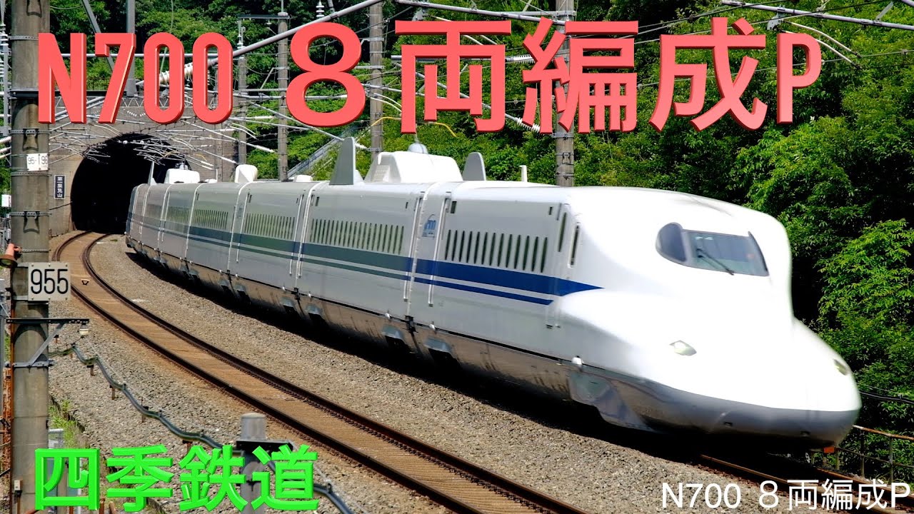 N700系８両編成P 博多〜新山口間で試運転始まる、。2025年７月３日