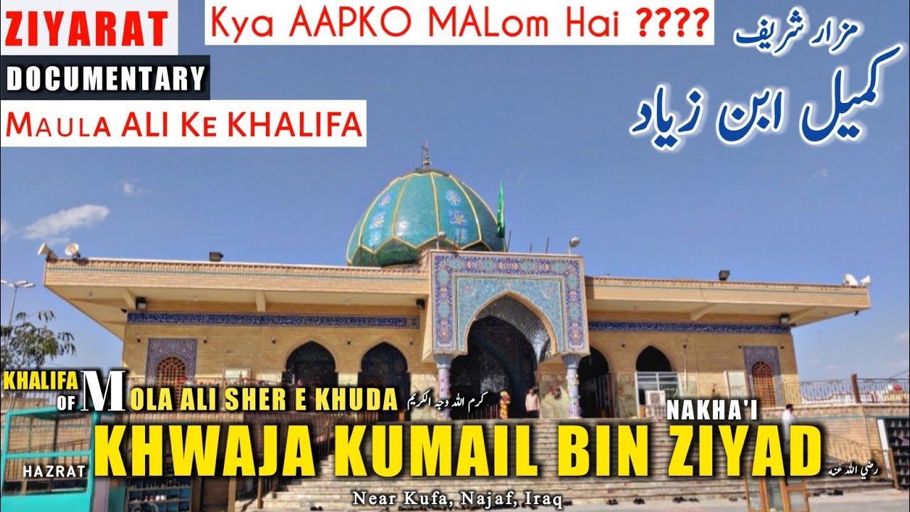 Hazrat Ali Ke Khalifa | Maqam of Hazrat Kumail Bin Ziyad