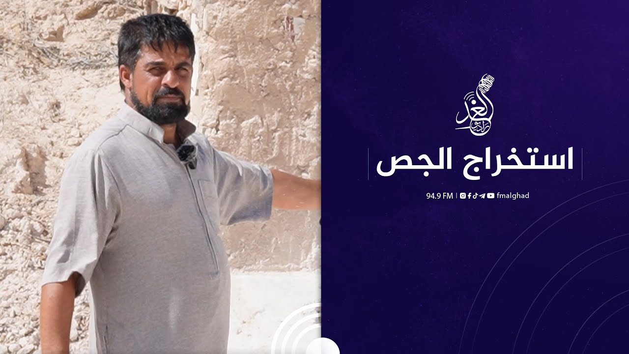 شاهد طريقة استخراج الجص في #العراق 😍🙏