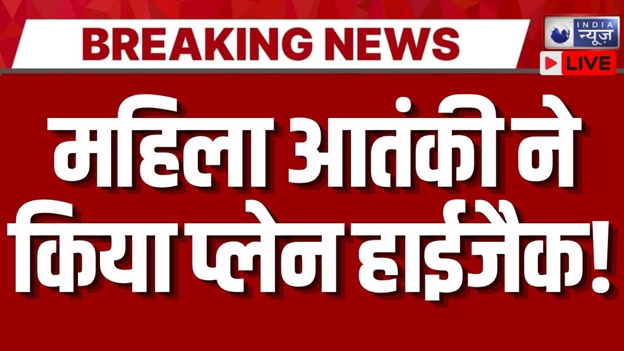 Jaipur Woman Terrorist Arrested Live: Babita ने ATS पूछताछ में किए बड़े खुलासे | India News