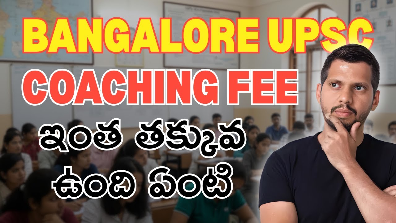 Bangalore UPSC Coaching Fee ఇంత తక్కువ ఉంది ఏంటి | Best UPSC coaching in banglore with fees