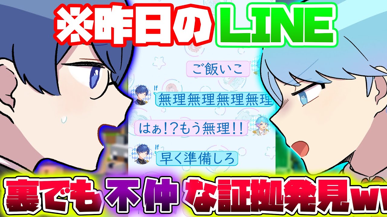 【いれいす】配信後のOff動画⁉青組が裏でもLINEでも本当に不仲すぎて草ｗｗｗｗｗｗｗｗｗｗｗｗｗｗｗ【マイクラ】【いむくん】【If】