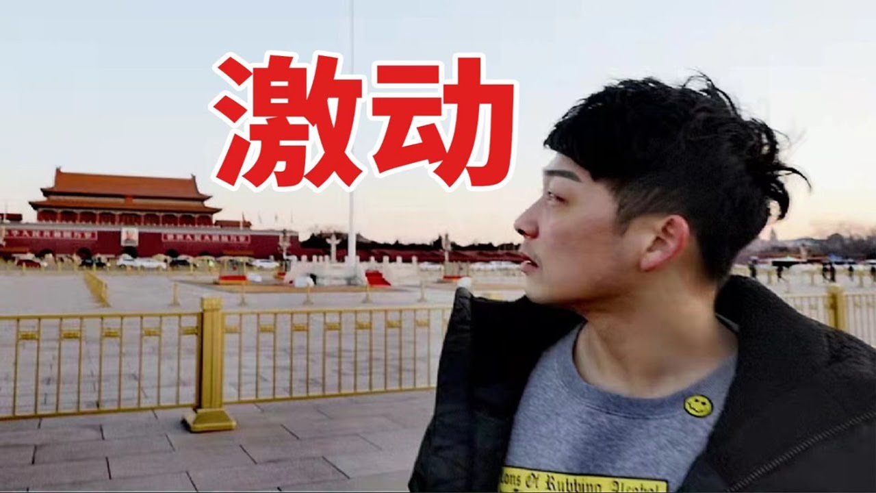 台湾小伙第一次看升旗，真的泪目！【蒋噗噗】