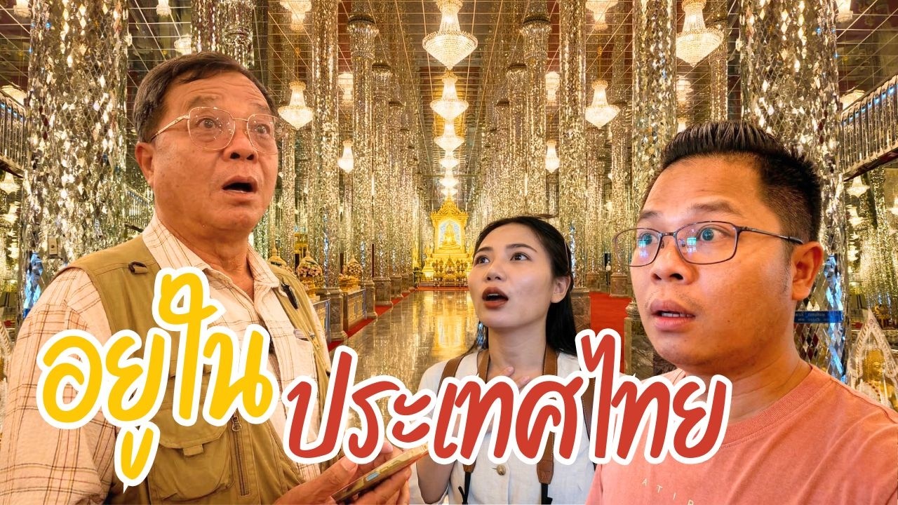 ทุกคนตกใจ!! ไม่คิดว่าสิงนี้อยู่ในประเทศไทย เที่ยวทะเลในรอบ 2ปี Ep1