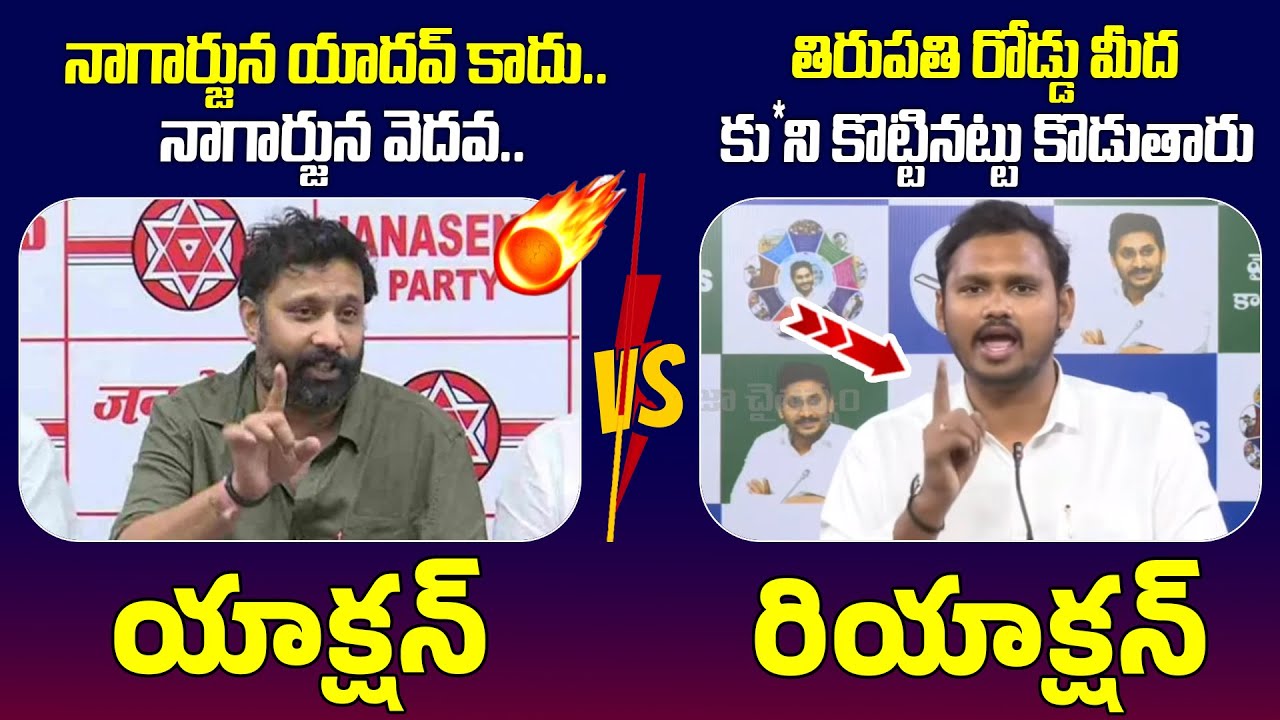 Heated Argument Between Kiran Royal And Nagarjuna Yadav | AP Politics |Janasena VS Ysrcp|Latest News