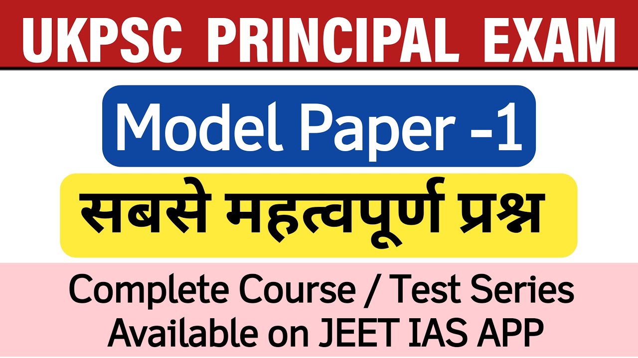 UKPSC Principal 2024 Paper - 1 | Uttarakhand New भर्ती 2024 | Model Paper Practice Set