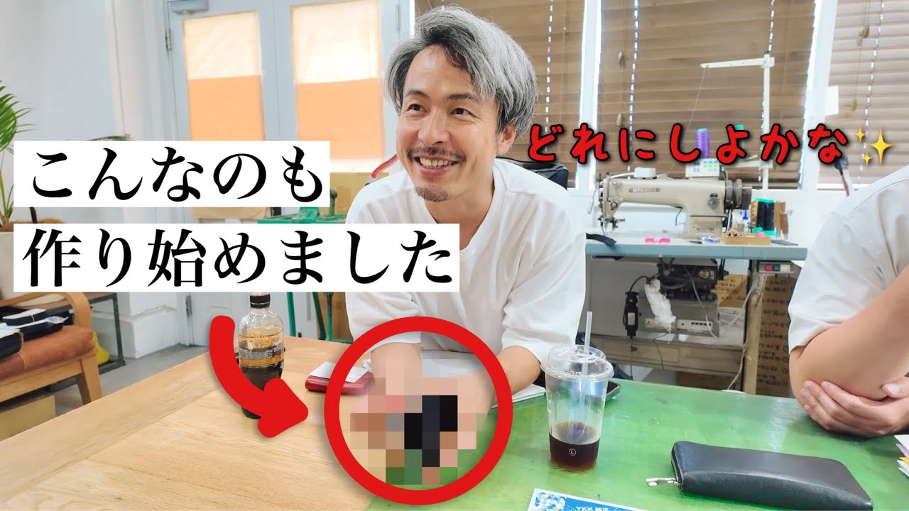 カワニシカバンオリジナルの〇〇を作り始めました！ただ・・・本当に完成するのか！？