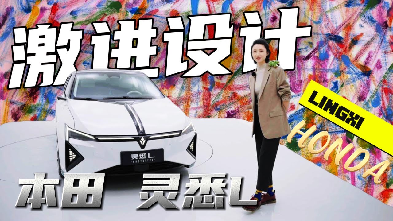 预计10w起步，抢先曝光本田灵悉L，设计&ldquo;又&rdquo;惹怒了谁？