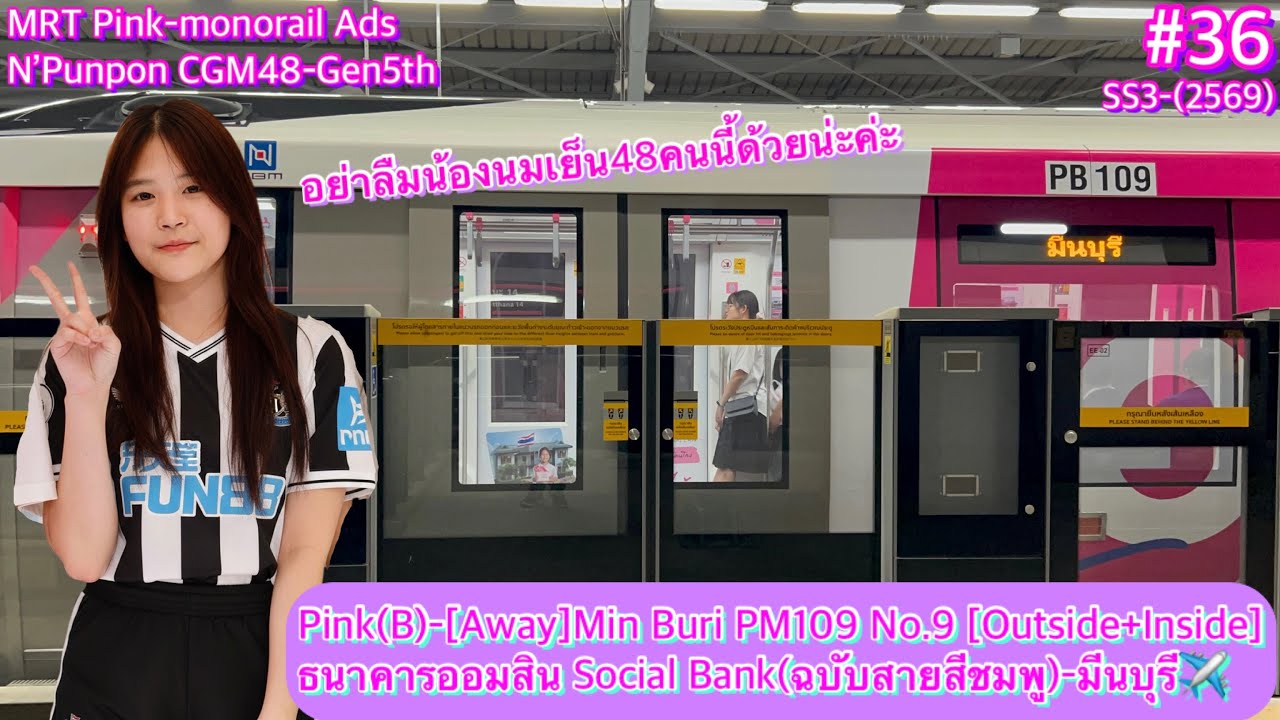 💖MRT Pink-Monorail Ads Ep.36 PM109 No.9 Aomsin Social Bank&Loan service[N’Punpon CGM48-Gen5th]💚