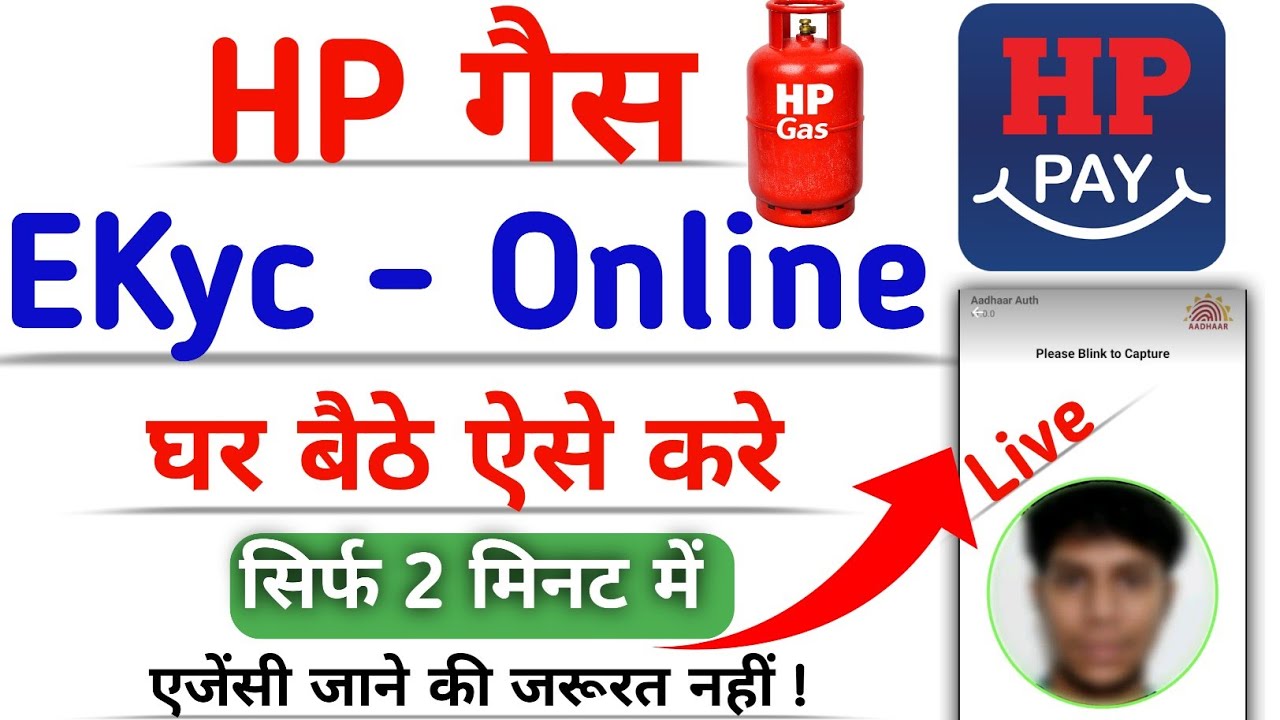 Hp Gas ki KYC online kaise kare | hp gas kyc form submit online | LPG Gas Online FACE Kyc Verify new