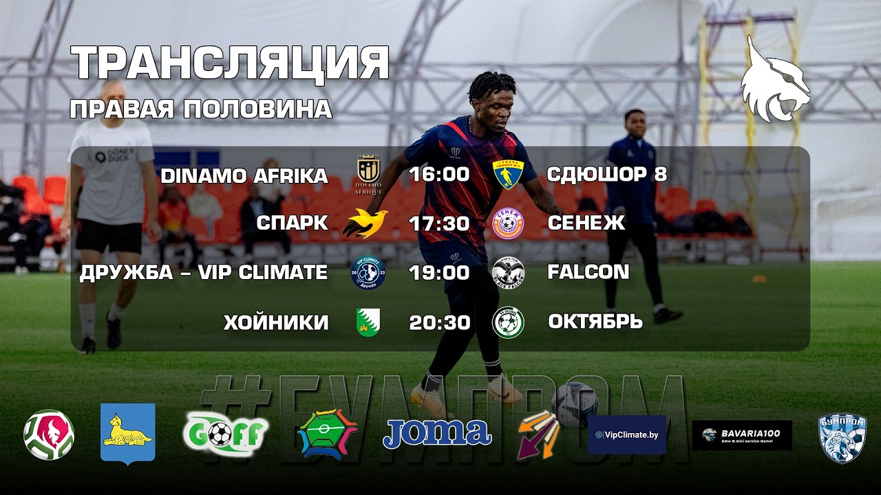 Сезон 2025/26. Зима. Чемпионат. 6-й тур. Правая площадка.