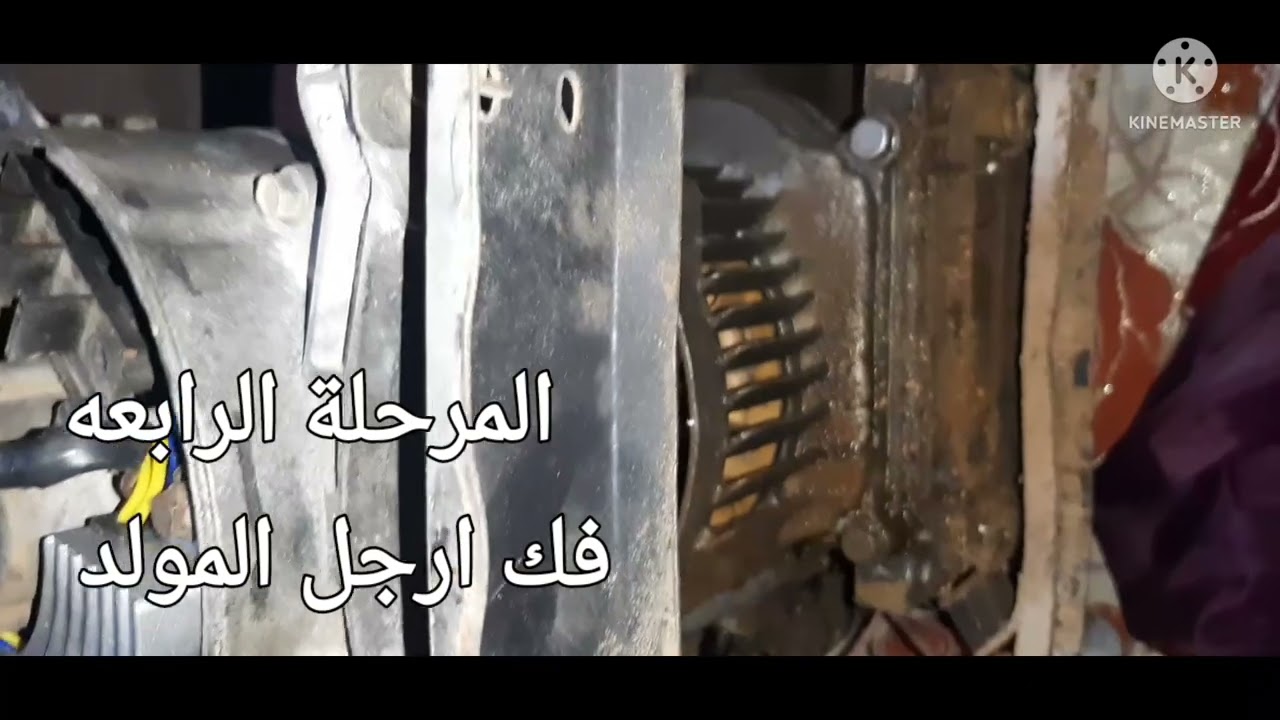 تعلم كيف تقوم بفك مولد الكهرباء ثلاثه كيلو وتصليح (( الزهره ))