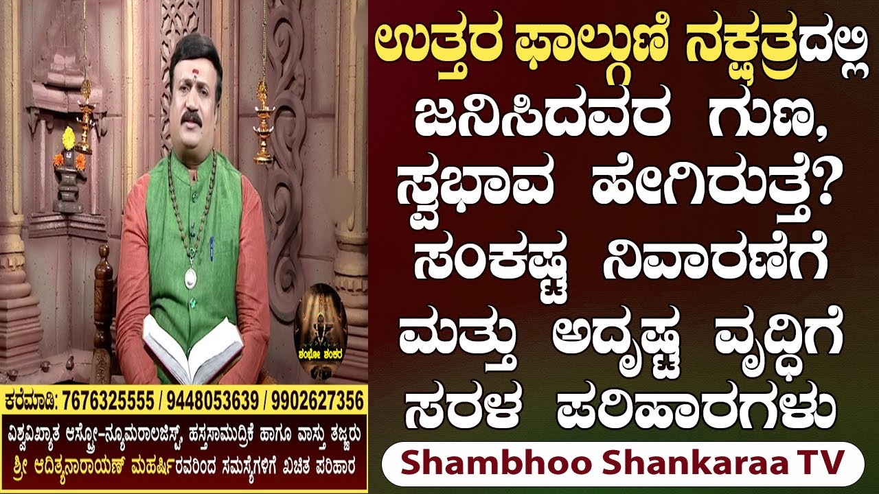 Uttara Phalguni Nakshatra: Characteristics, Curses and Powerful Remedies for Enhancing Luck