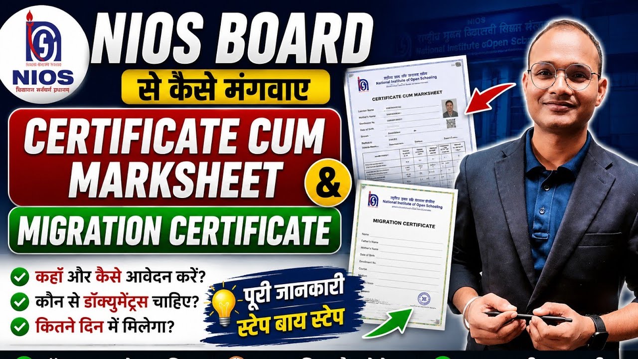 NIOS Board Certificate Cum Marksheet & Migration Certificate Kaise Mangwaye 2026 | Online Apply 