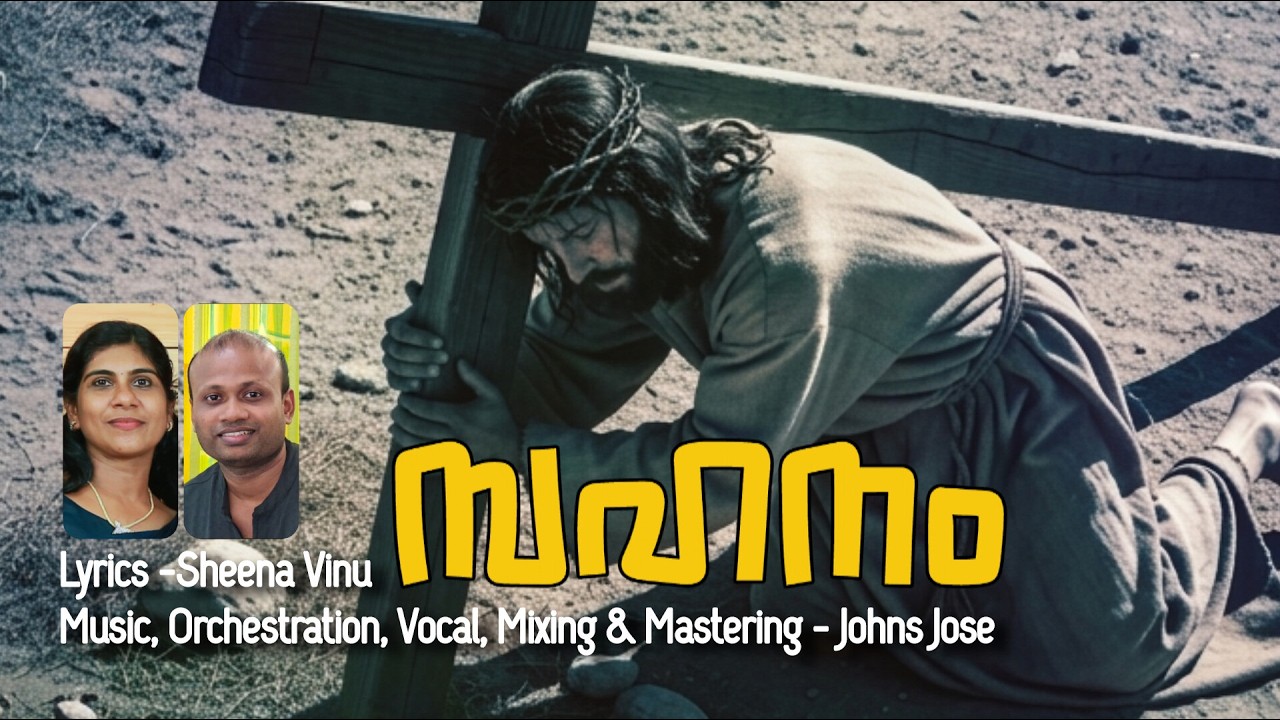 Sahanam Lyrical Video Ft. Sheena Vinu, Johns Jose New Good Friday special song Malayalam #goodfriday