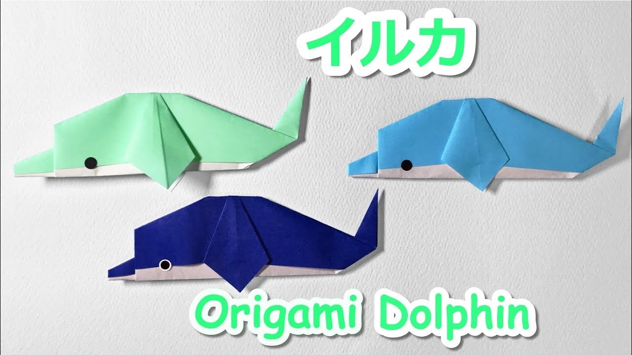 【夏の折り紙】イルカの折り方音声解説付☆Origami Dolphin tutorial7月・8月の動物飾り