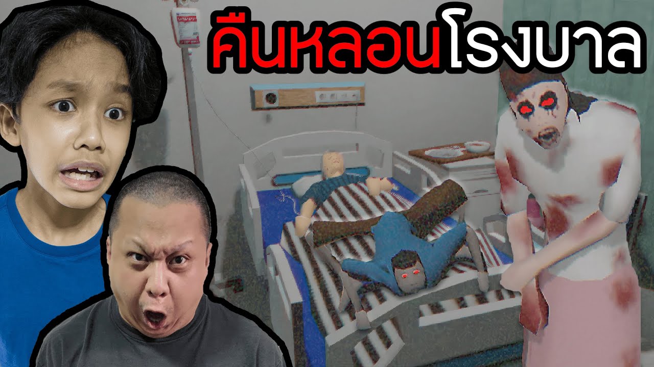 คืนหลอนโรงพยาบาล (Pikabuu : Suster Jaga Malam)