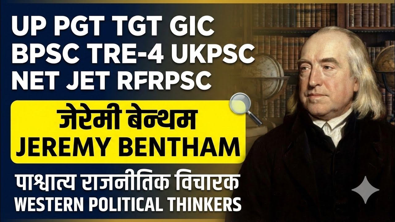 BENTHAM WESTERN POLITICAL THINKER बेन्थम पाश्चात्य राजनीतिक विचारक UP PGT TGT BPSC TRE-4 UKPSC NET