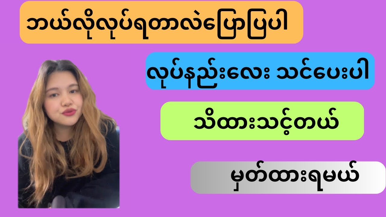 လုပ်ငန်းခွင်နေ့စဉ်သုံး စကားပြော#7
