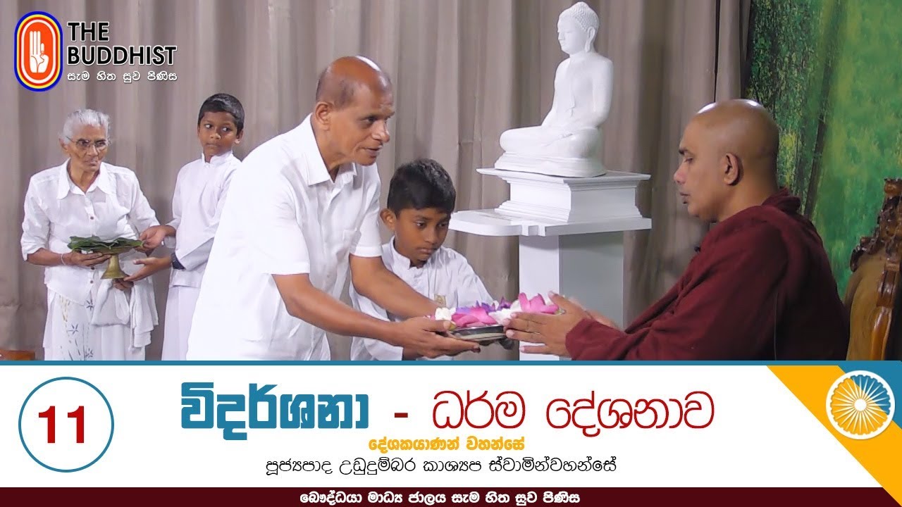 Widarshana | 2020-02-09 | විදර්ශනා