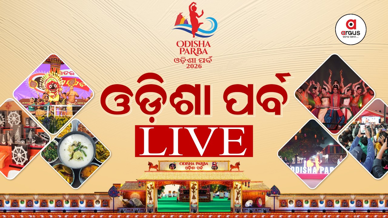 🔴Live | Odisha Parba 2026 Day 1 | Odissi Dance & Odisha Culture | Jawaharlal Nehru Stadium