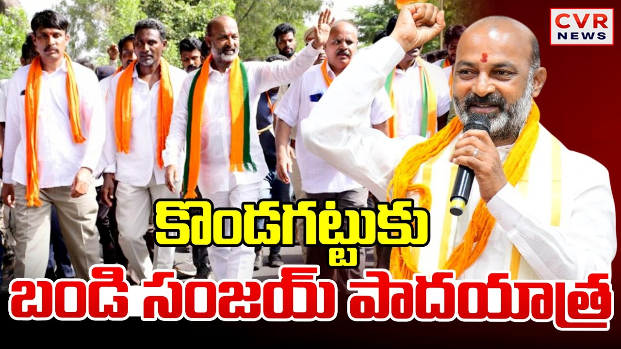 కొండగట్టుకు బండి సంజయ్ పాదయాత్ర | Bandi Sanjay In Kondagattu | CVR News