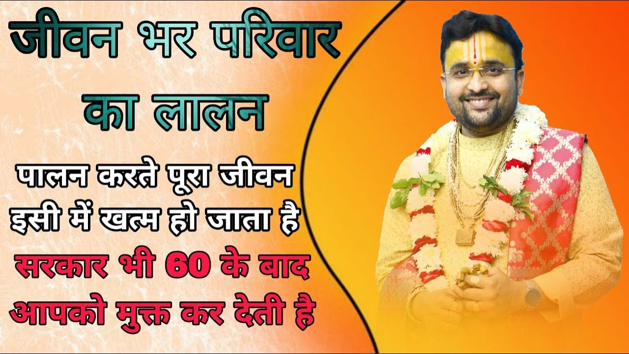 जीवन भर परिवार का लालन पालन करते करते पूरा जीवन इसी में खपा सरकार भी 60 के बाद आपको मुक्त कर देती है