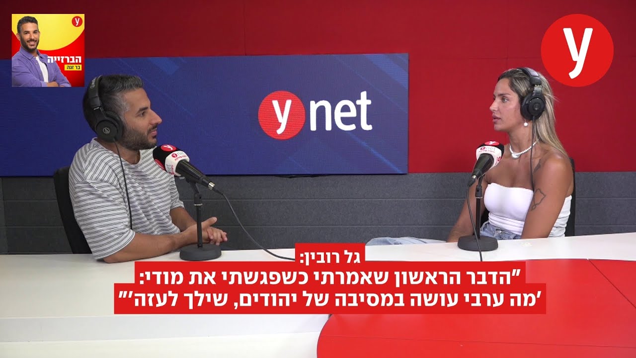 גל רובין: 