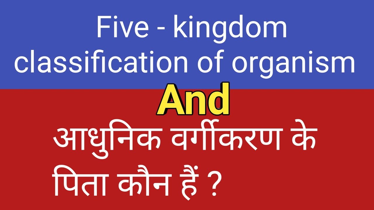 Five - kingdom classification of organism 