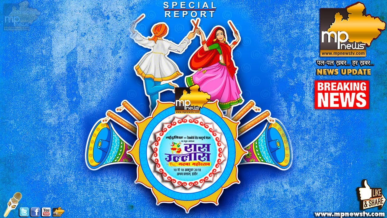 रास उल्लास गरबा LIVE । RAAS ULLAS GARBA LIVE । MP NEWS TV