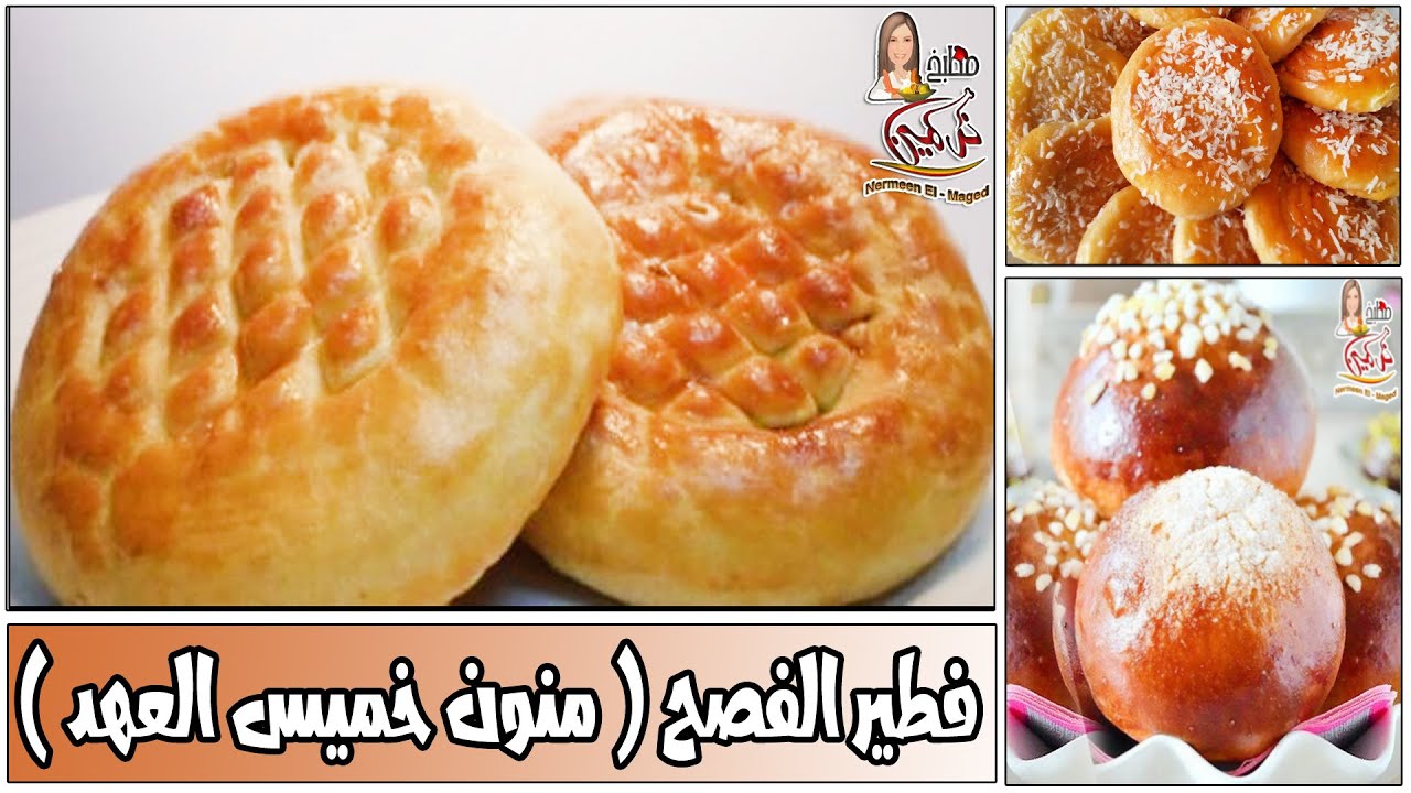 فطاير  شم النسيم وعيد القيامه واعياد الربيع هشه لذيذه مع نرمين الماجد