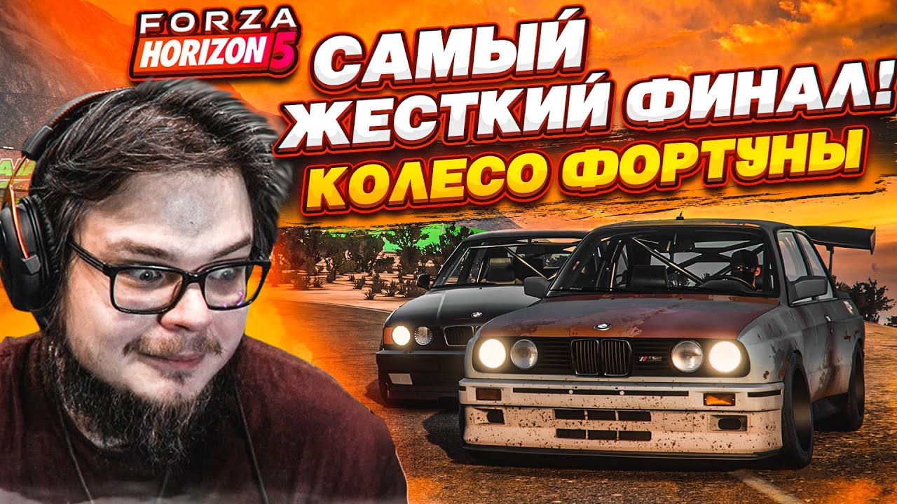 САМЫЙ ЖЕСТКИЙ ФИНАЛ! 5 ДИСЦИПЛИН! КТО ПОБЕДИТ?! (КОЛЕСО ФОРТУНЫ - FORZA HORIZON 5)