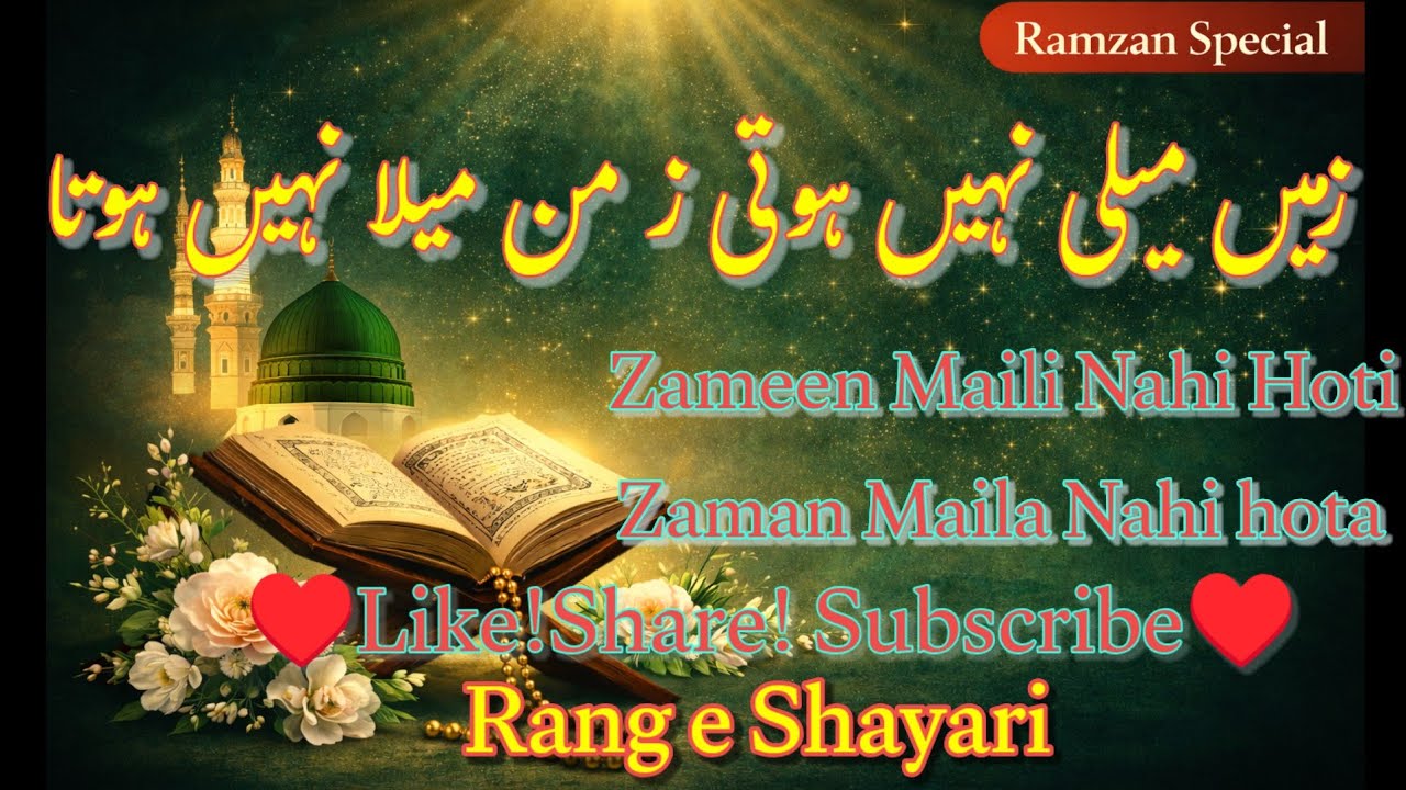  heart touching naat shareef 2026 zameen maili nahi hoti zaman maila nahi hota 