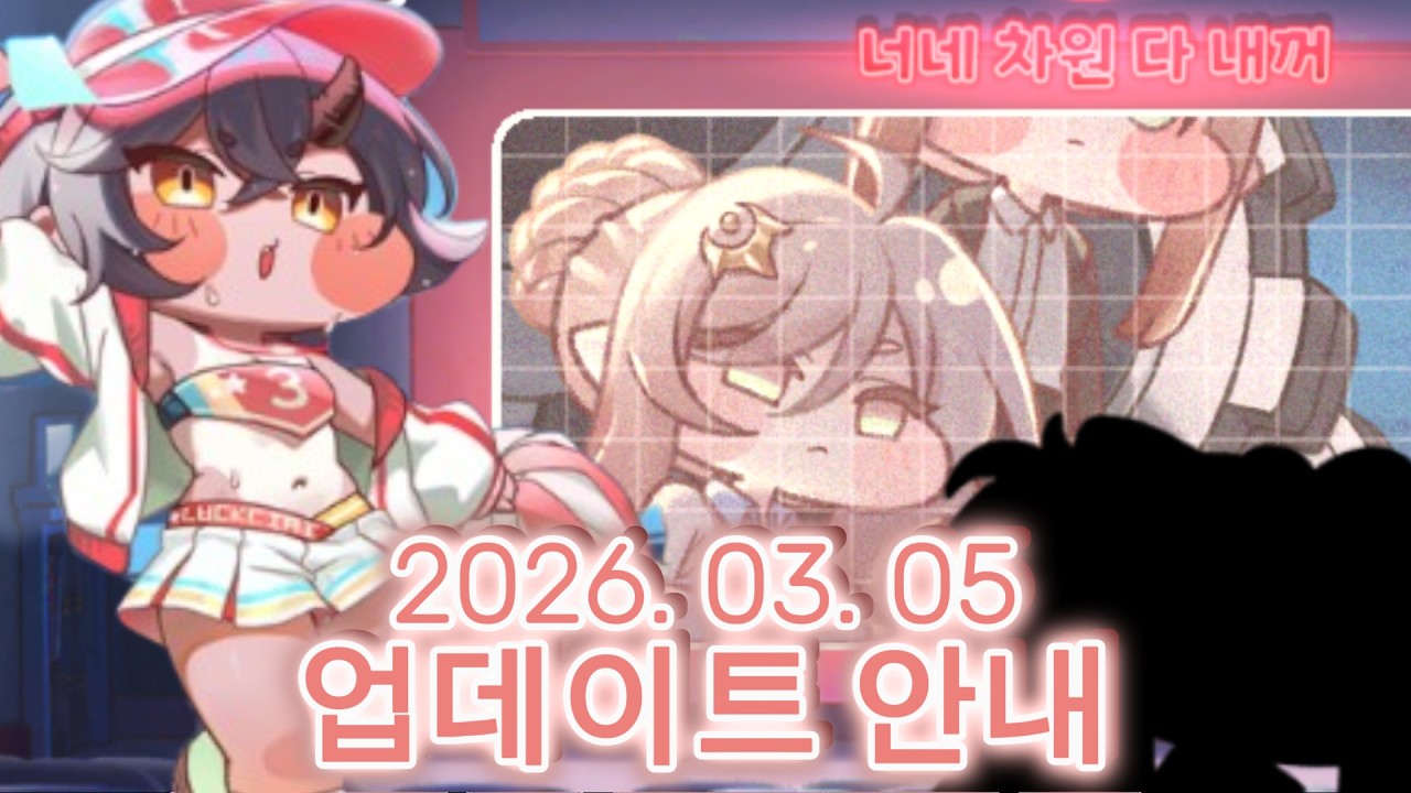 [3월 5일] 추가 업데이트 안내