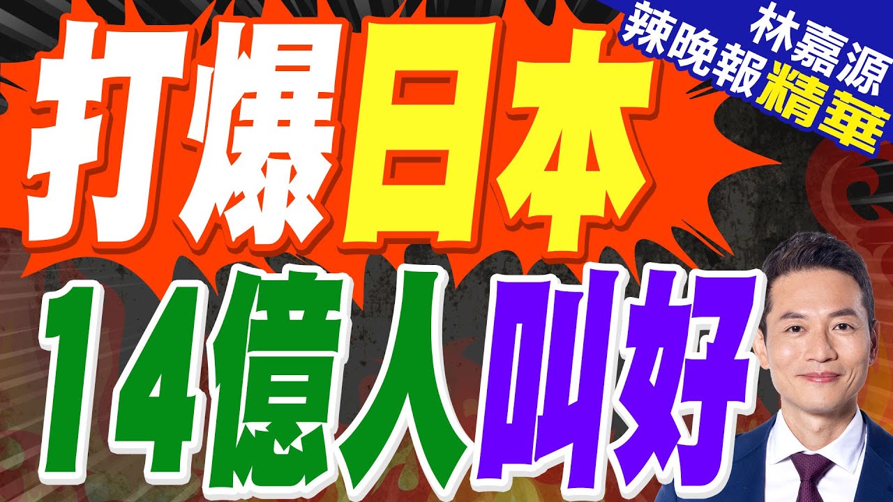 王楚欽4比2回擊日本 