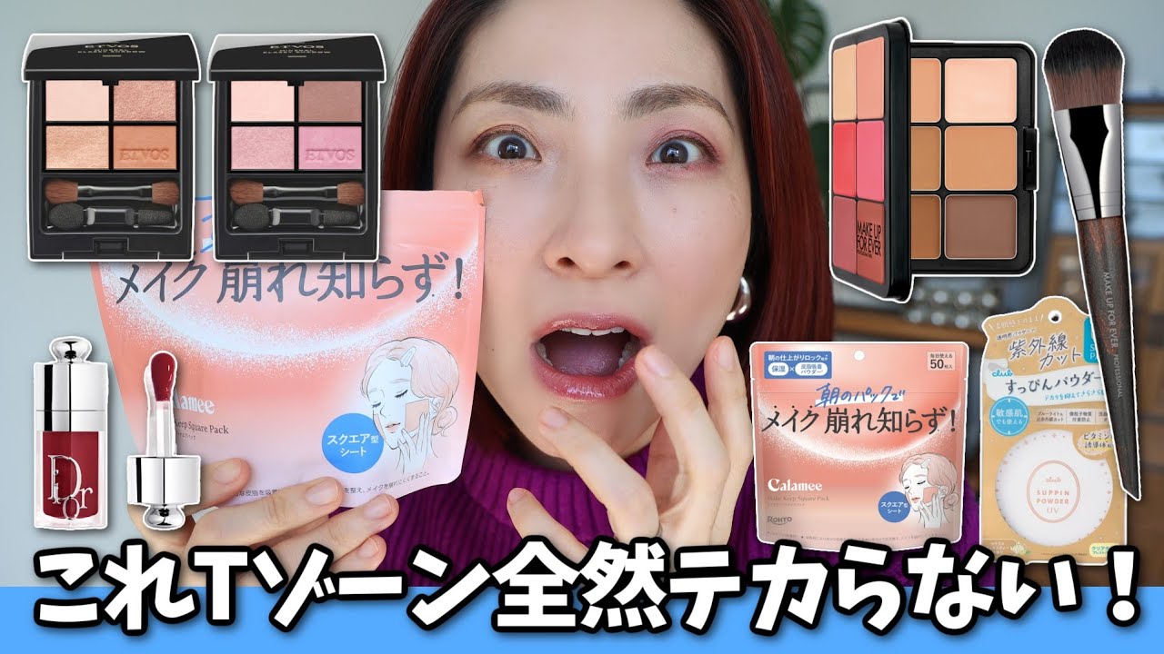 【想像の100倍崩れなくて笑けてくる！】噂の新春コスメが万能過ぎます！＜アラフォー・アラフィフ＞